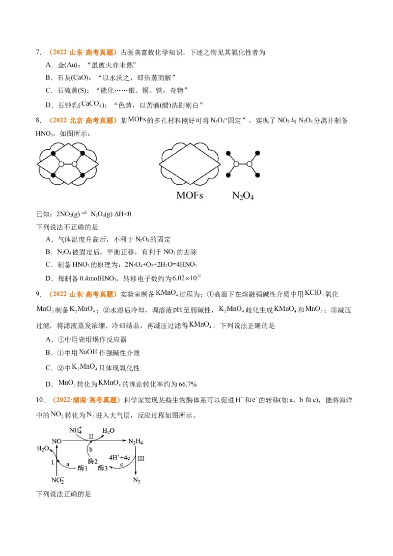 题型04氧化还原反应（原卷版）_05高考化学_2024年新高考资料_2.2024二轮复习_2024年高考化学二轮热点题型归纳与变式演练（新高考通用）