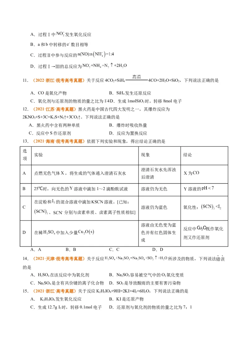 题型04氧化还原反应（原卷版）_05高考化学_2024年新高考资料_2.2024二轮复习_2024年高考化学二轮热点题型归纳与变式演练（新高考通用）