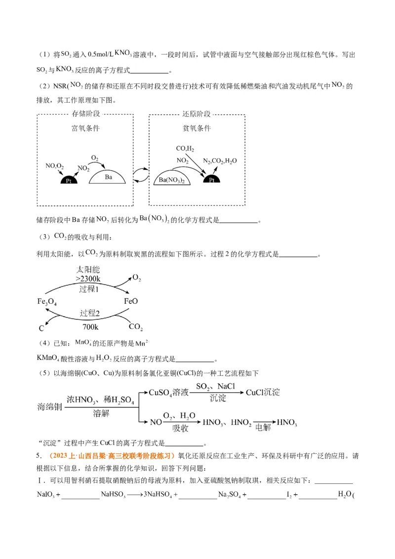 题型04氧化还原反应（原卷版）_05高考化学_2024年新高考资料_2.2024二轮复习_2024年高考化学二轮热点题型归纳与变式演练（新高考通用）