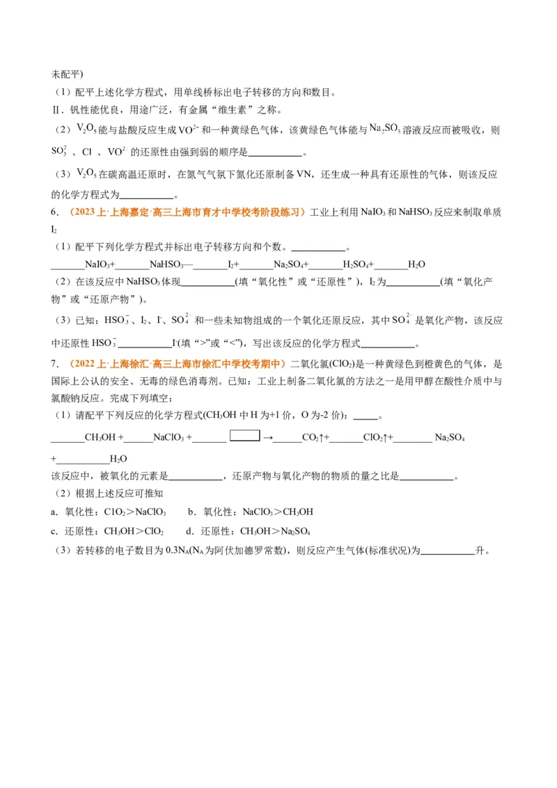 题型04氧化还原反应（原卷版）_05高考化学_2024年新高考资料_2.2024二轮复习_2024年高考化学二轮热点题型归纳与变式演练（新高考通用）