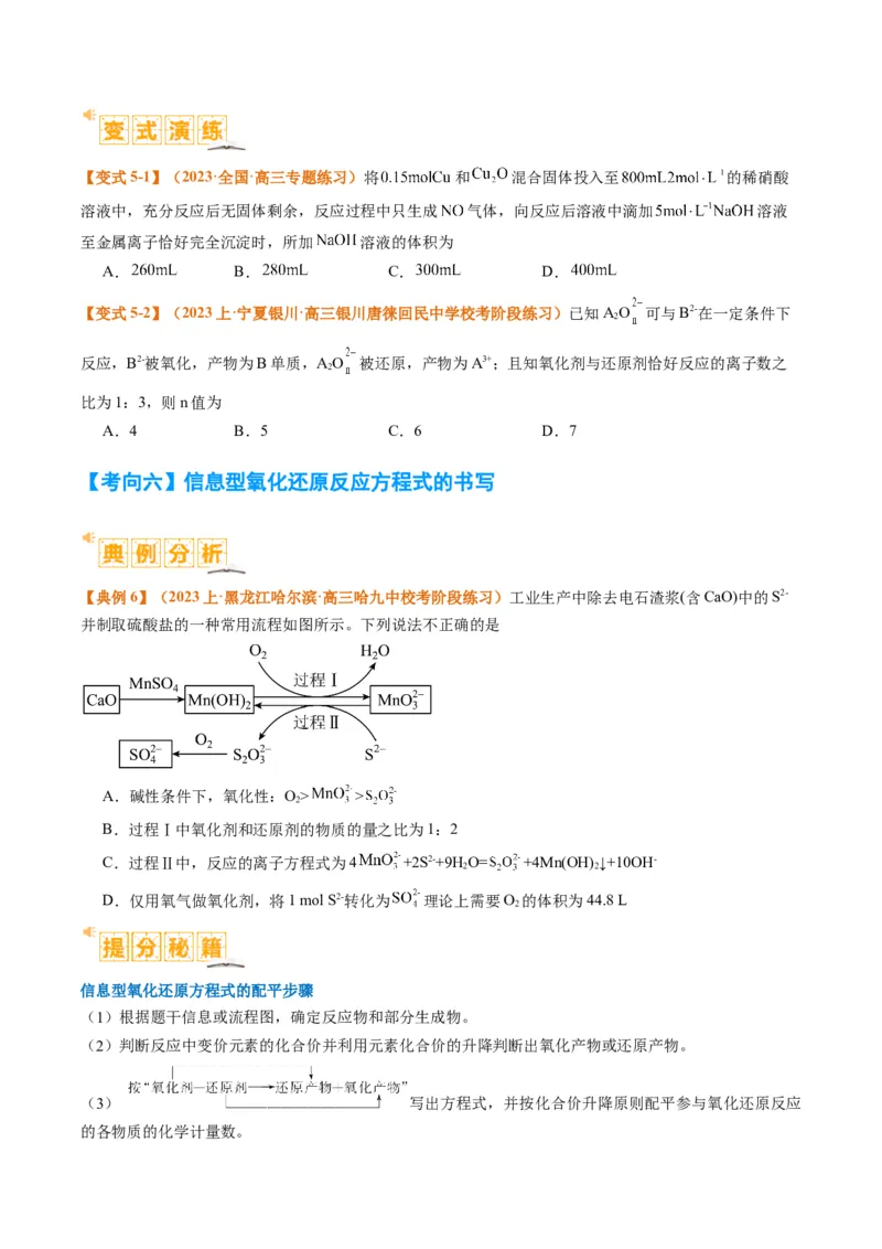 题型04氧化还原反应（原卷版）_05高考化学_2024年新高考资料_2.2024二轮复习_2024年高考化学二轮热点题型归纳与变式演练（新高考通用）