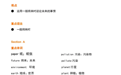 1_24秋《初中各科知识点梳理》_初中英语《知识梳理》7-9年级上下册_重点知识_人教版初中英语_上册_八上_UNIT7
