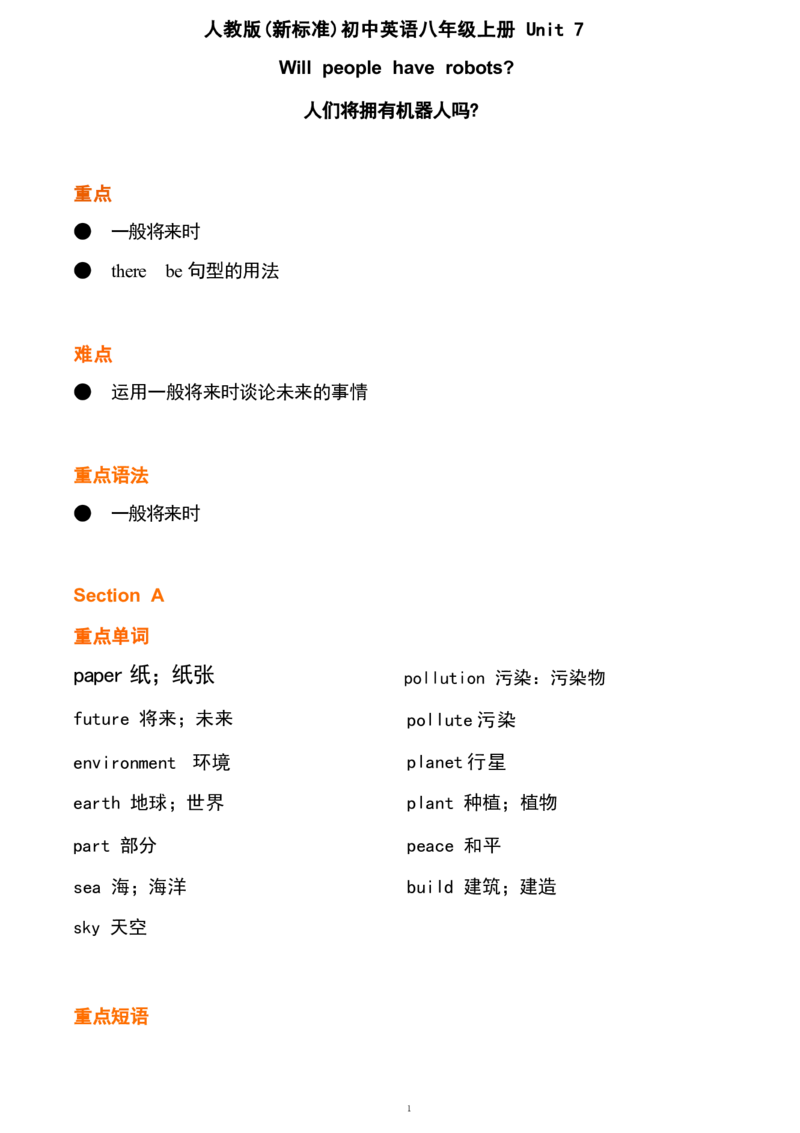 1_24秋《初中各科知识点梳理》_初中英语《知识梳理》7-9年级上下册_重点知识_人教版初中英语_上册_八上_UNIT7