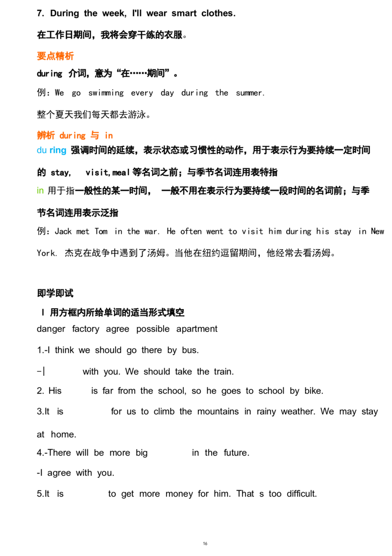 1_24秋《初中各科知识点梳理》_初中英语《知识梳理》7-9年级上下册_重点知识_人教版初中英语_上册_八上_UNIT7