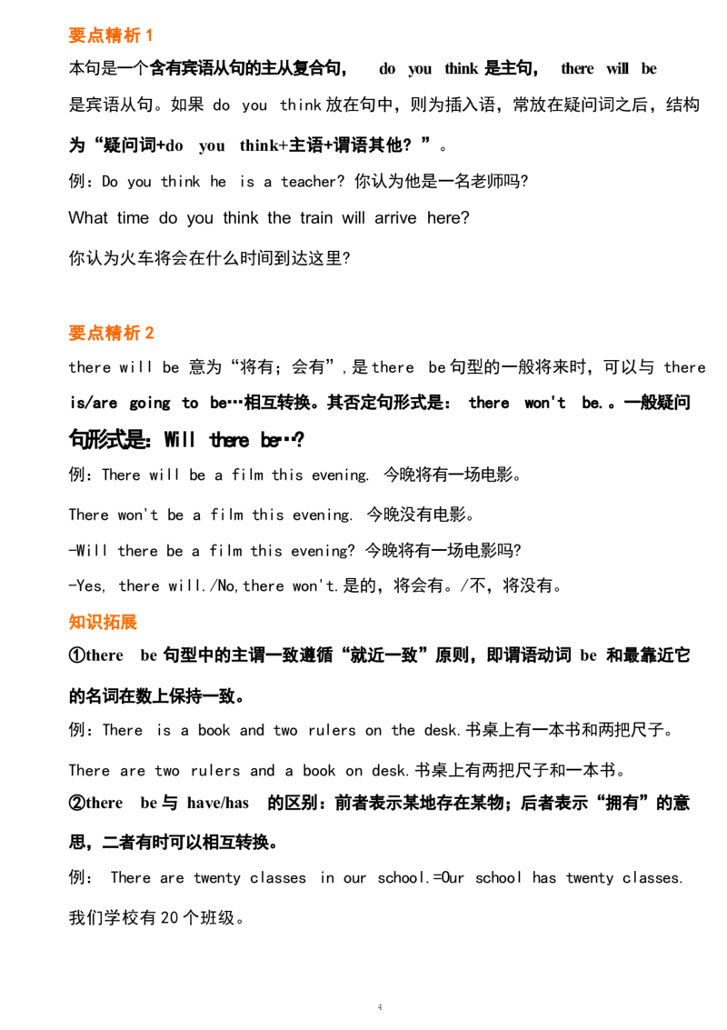 1_24秋《初中各科知识点梳理》_初中英语《知识梳理》7-9年级上下册_重点知识_人教版初中英语_上册_八上_UNIT7