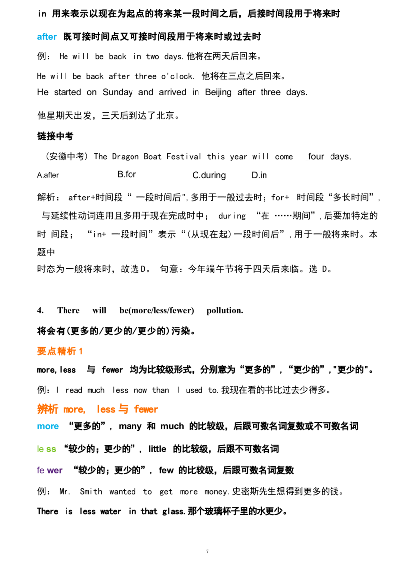 1_24秋《初中各科知识点梳理》_初中英语《知识梳理》7-9年级上下册_重点知识_人教版初中英语_上册_八上_UNIT7