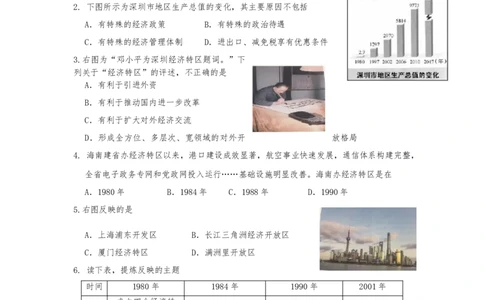 3.9对外开放课时练习部编版八年级历史下册_新八下历史_00、更新资料3月23日_第二套(4)_专项练习