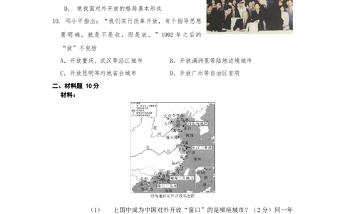 3.9对外开放课时练习部编版八年级历史下册_新八下历史_00、更新资料3月23日_第二套(4)_专项练习