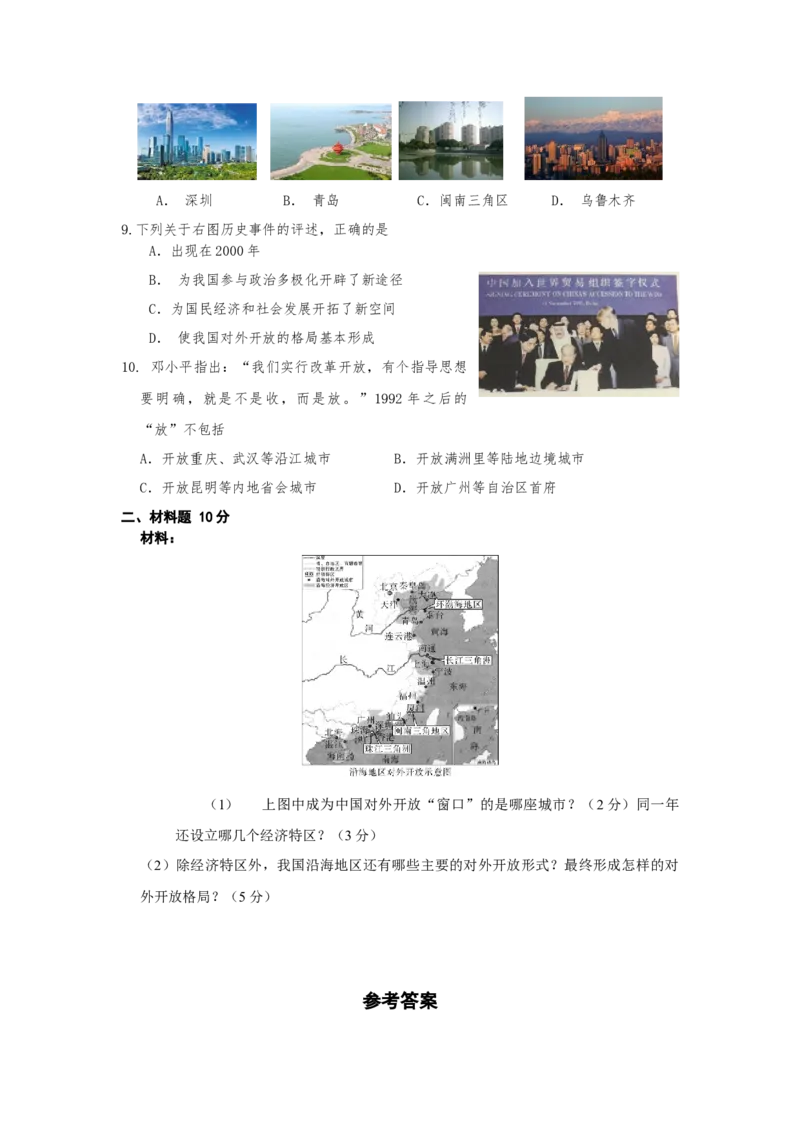 3.9对外开放课时练习部编版八年级历史下册_新八下历史_00、更新资料3月23日_第二套(4)_专项练习