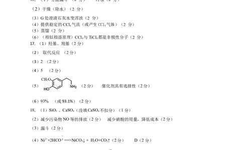黄冈市2022年高三年级9月质量检测化学试卷参考答案定_05高考化学_高考模拟题_新高考_湖北省黄冈市23届高三上学期9月调研考试化学含答案