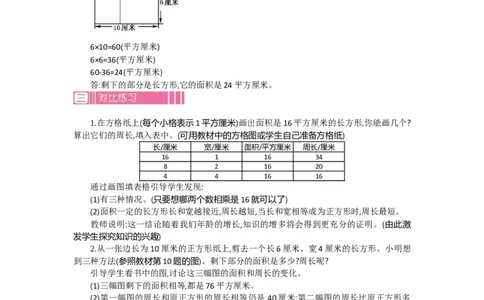 1.4面积第四课时_26春人教版数学三下_19、赠送其它资料_旧教材资源_七彩课堂人教版数学三年级下册教案+学案_第五单元面积（教案+学案）_教案