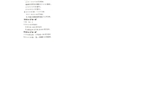 1.4面积第四课时_26春人教版数学三下_19、赠送其它资料_旧教材资源_七彩课堂人教版数学三年级下册教案+学案_第五单元面积（教案+学案）_教案