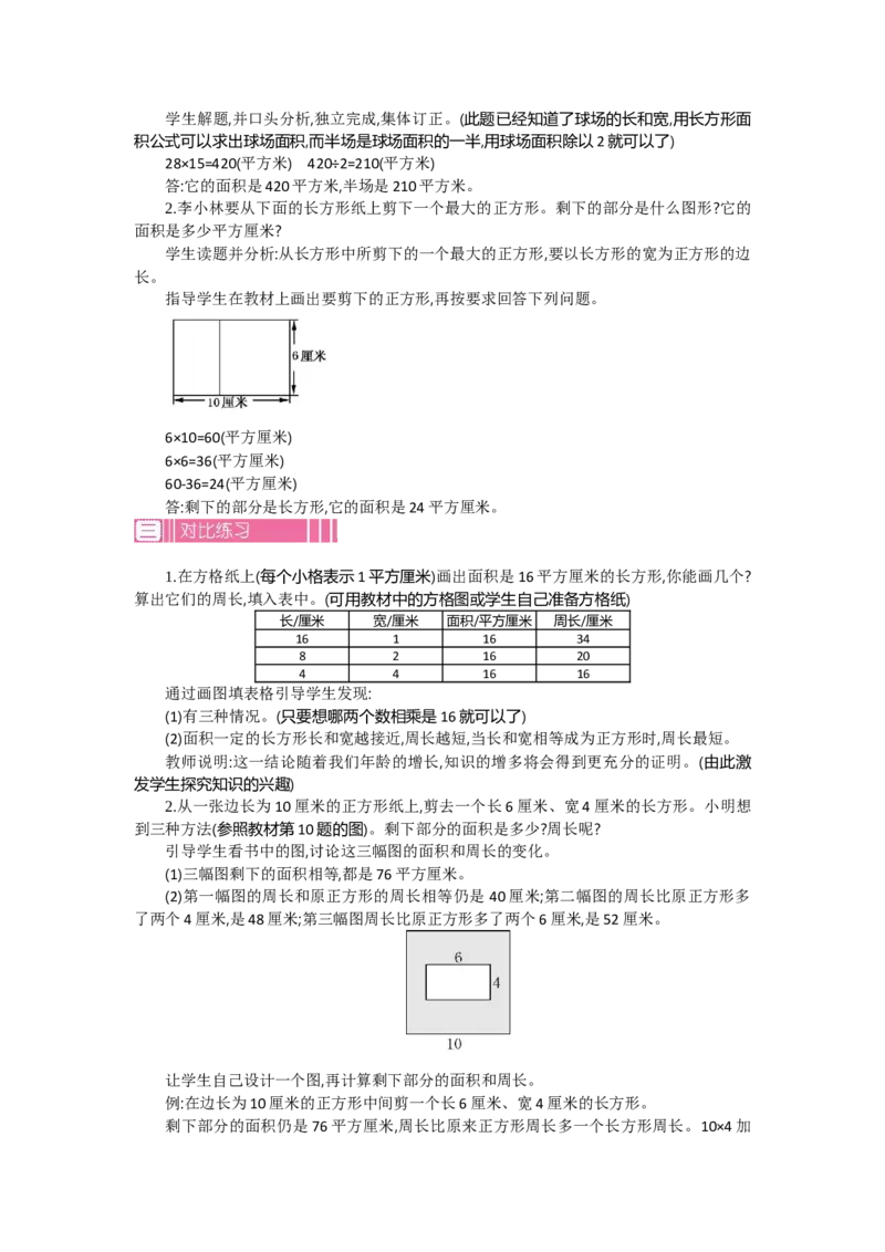 1.4面积第四课时_26春人教版数学三下_19、赠送其它资料_旧教材资源_七彩课堂人教版数学三年级下册教案+学案_第五单元面积（教案+学案）_教案