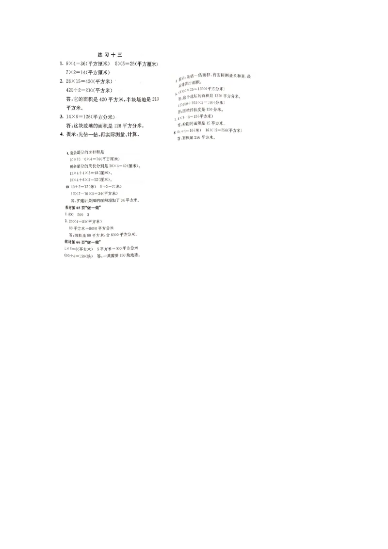 1.4面积第四课时_26春人教版数学三下_19、赠送其它资料_旧教材资源_七彩课堂人教版数学三年级下册教案+学案_第五单元面积（教案+学案）_教案