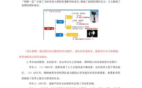 2.6社会主义建设的巨大成就和先锋模范教学设计2025-2026学年统编版八年级历史下册_新八下历史_00、教学设计更新中
