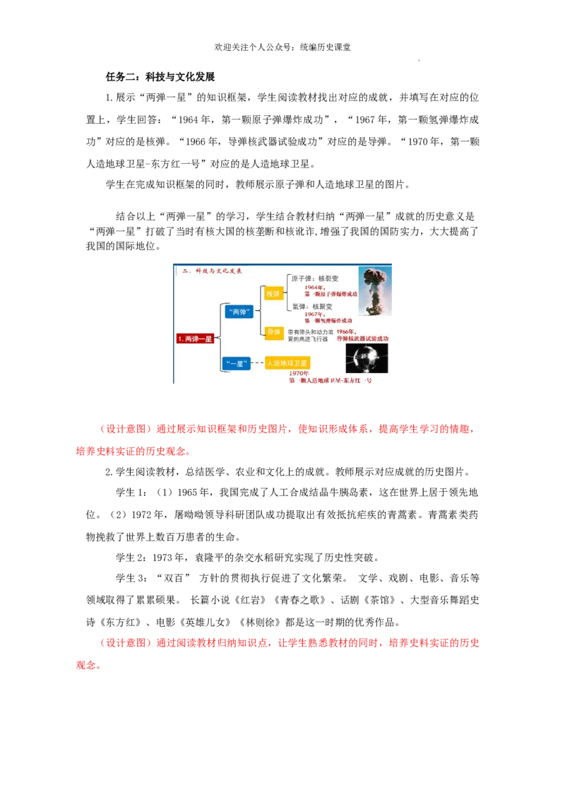 2.6社会主义建设的巨大成就和先锋模范教学设计2025-2026学年统编版八年级历史下册_新八下历史_00、教学设计更新中