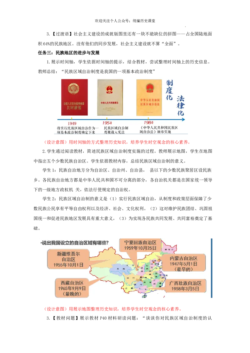 2.6社会主义建设的巨大成就和先锋模范教学设计2025-2026学年统编版八年级历史下册_新八下历史_00、教学设计更新中