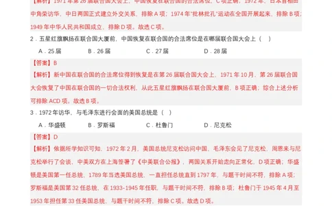 第17课外交事业的发展（分层作业解析板）_新八下历史_00、更新资料3月23日_第二套(4)_分层作业