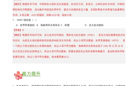 第17课外交事业的发展（分层作业解析板）_新八下历史_00、更新资料3月23日_第二套(4)_分层作业