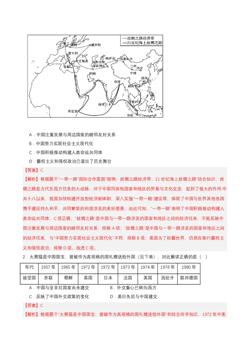 第17课外交事业的发展（分层作业解析板）_新八下历史_00、更新资料3月23日_第二套(4)_分层作业