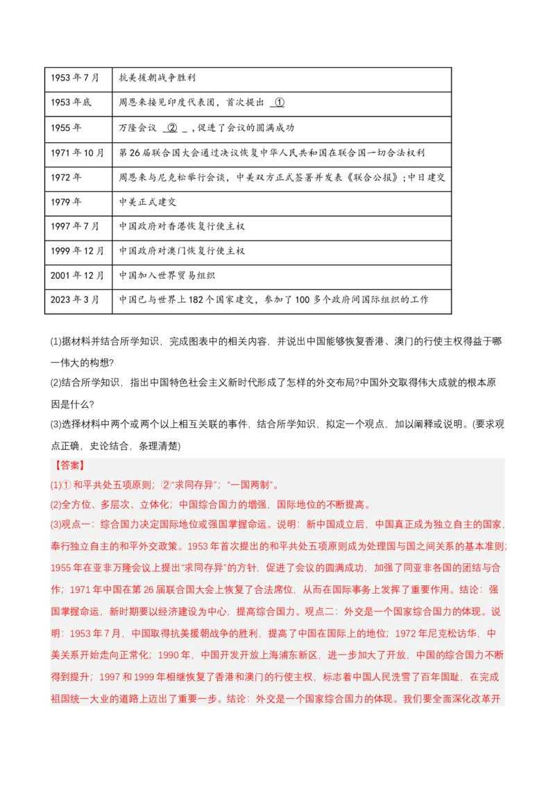 第17课外交事业的发展（分层作业解析板）_新八下历史_00、更新资料3月23日_第二套(4)_分层作业