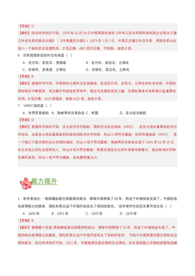 第17课外交事业的发展（分层作业解析板）_新八下历史_00、更新资料3月23日_第二套(4)_分层作业