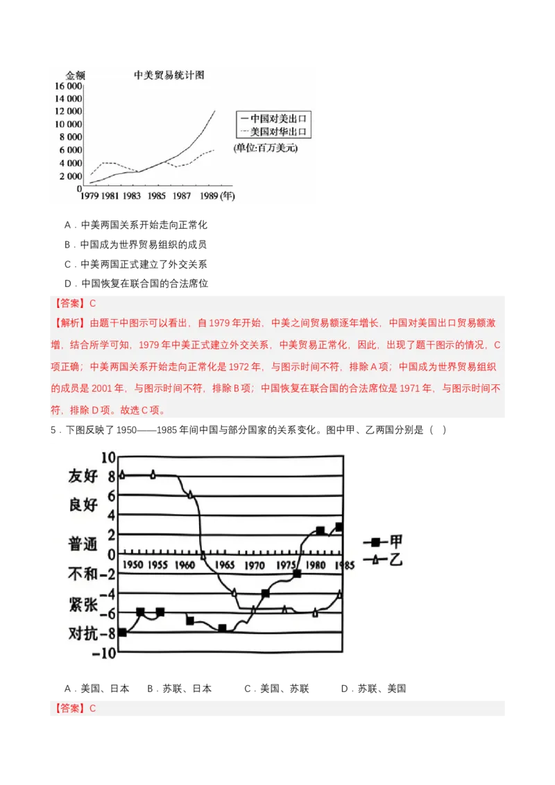 第17课外交事业的发展（分层作业解析板）_新八下历史_00、更新资料3月23日_第二套(4)_分层作业