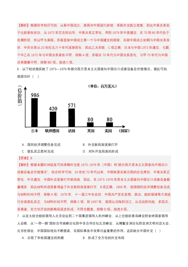 第17课外交事业的发展（分层作业解析板）_新八下历史_00、更新资料3月23日_第二套(4)_分层作业