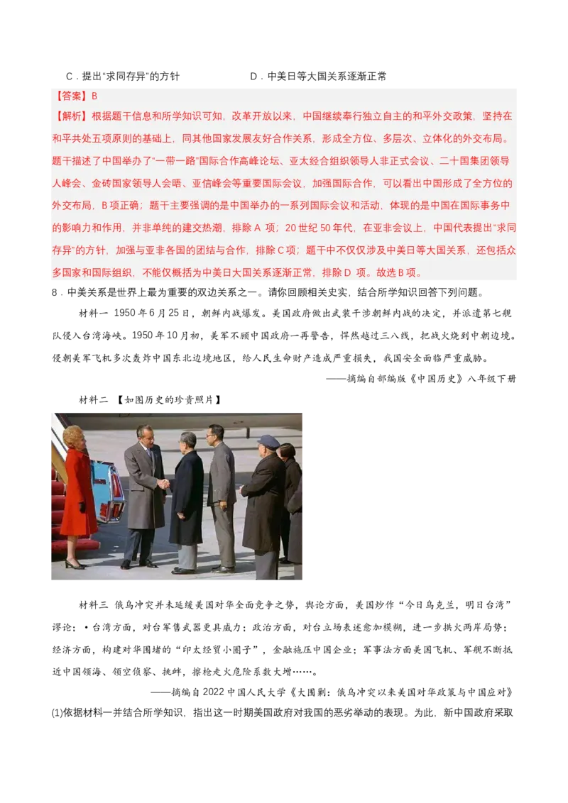 第17课外交事业的发展（分层作业解析板）_新八下历史_00、更新资料3月23日_第二套(4)_分层作业