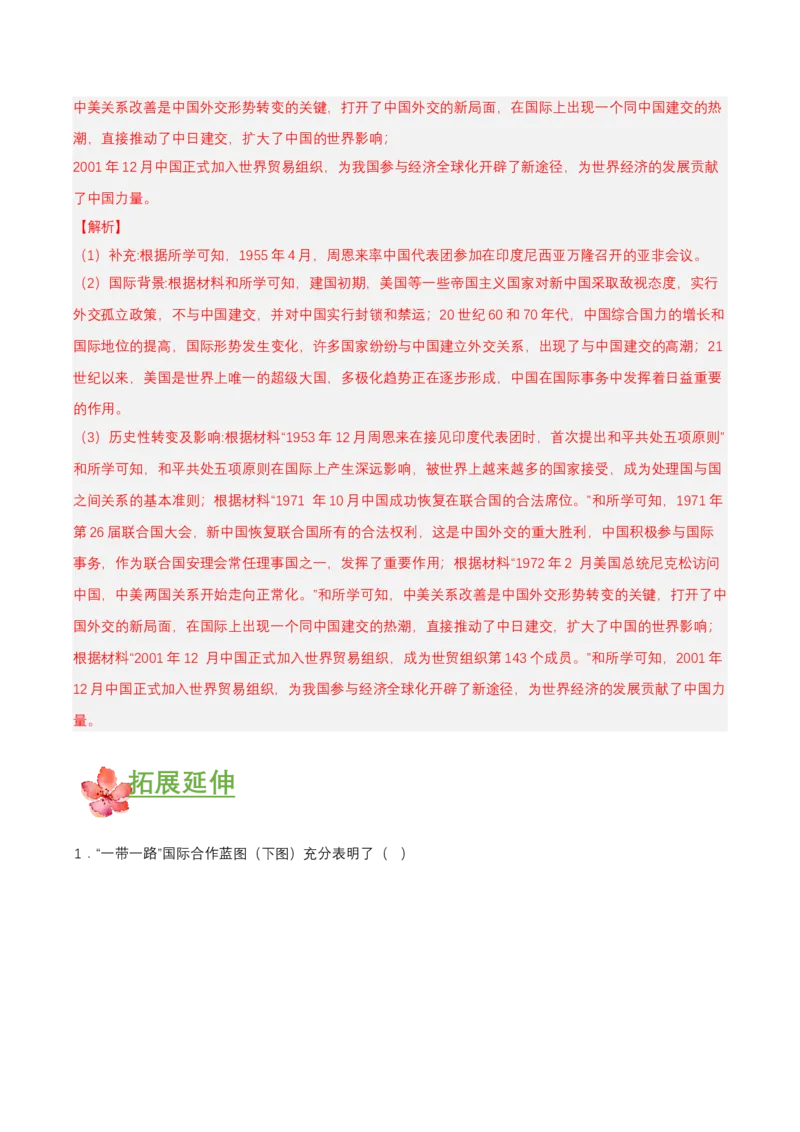 第17课外交事业的发展（分层作业解析板）_新八下历史_00、更新资料3月23日_第二套(4)_分层作业