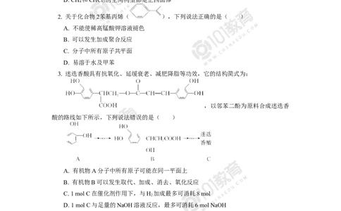 复习专题：常见有机物及其性质同步练习_新人教版高二化学选修一、二、三_新人教版高中化学选择性必修第三册_高二化学（选择性必修第三册）学案练习