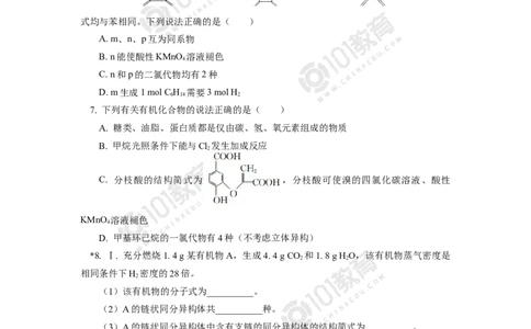 复习专题：常见有机物及其性质同步练习_新人教版高二化学选修一、二、三_新人教版高中化学选择性必修第三册_高二化学（选择性必修第三册）学案练习