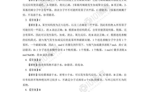 复习专题：常见有机物及其性质同步练习_新人教版高二化学选修一、二、三_新人教版高中化学选择性必修第三册_高二化学（选择性必修第三册）学案练习