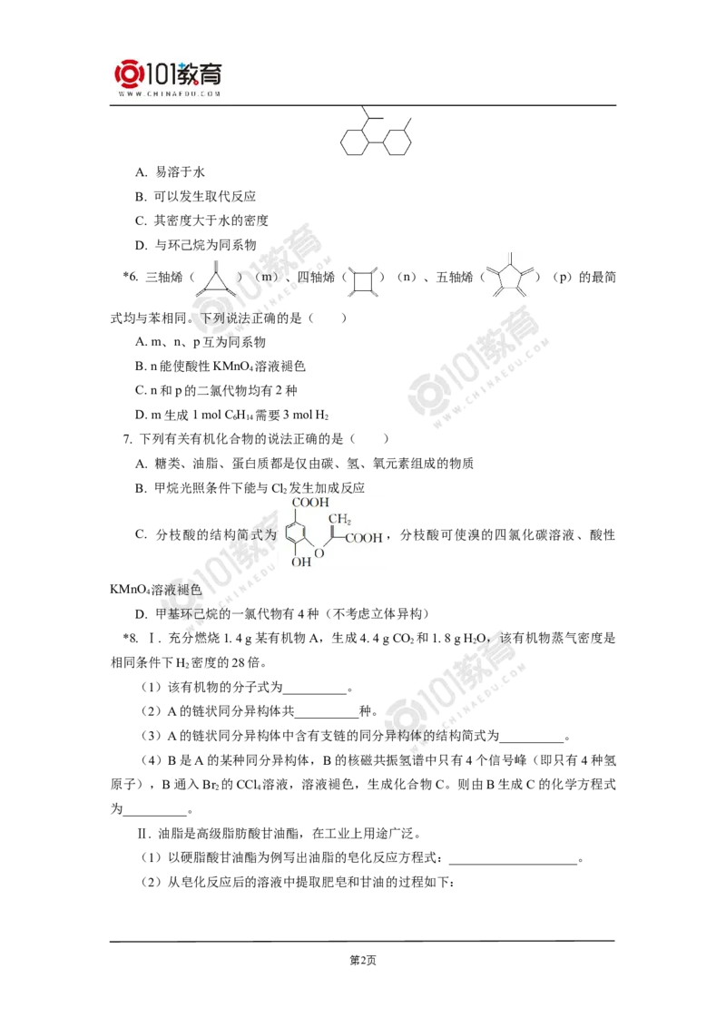 复习专题：常见有机物及其性质同步练习_新人教版高二化学选修一、二、三_新人教版高中化学选择性必修第三册_高二化学（选择性必修第三册）学案练习