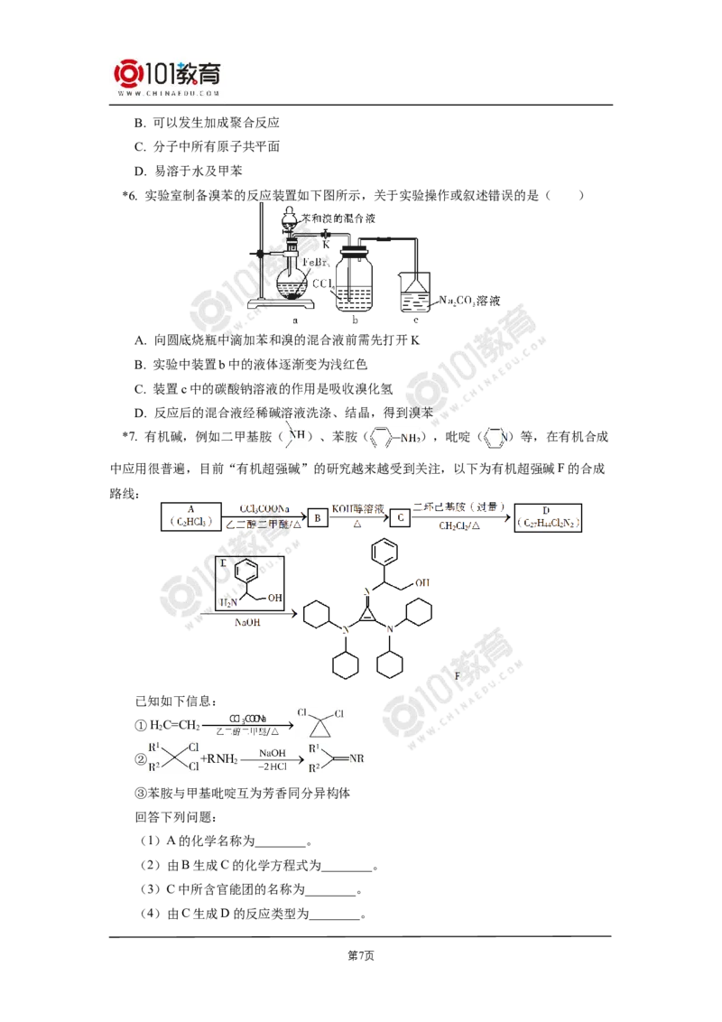 复习专题：常见有机物及其性质同步练习_新人教版高二化学选修一、二、三_新人教版高中化学选择性必修第三册_高二化学（选择性必修第三册）学案练习