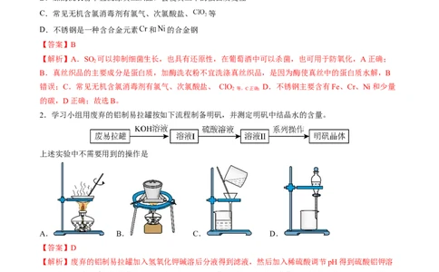 黄金卷02-赢在高考&middot;黄金8卷备战2024年高考化学模拟卷（山东专用）（解析版）_05高考化学_2024年新高考资料_4.2024高考模拟预测试卷