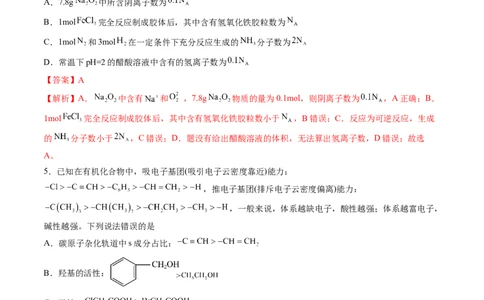 黄金卷02-赢在高考&middot;黄金8卷备战2024年高考化学模拟卷（山东专用）（解析版）_05高考化学_2024年新高考资料_4.2024高考模拟预测试卷