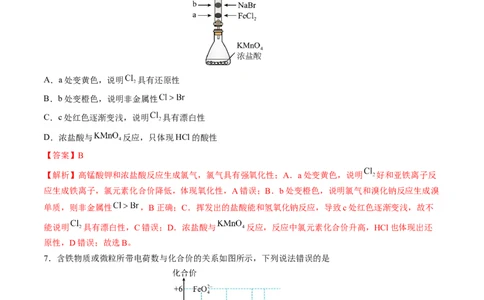 黄金卷02-赢在高考&middot;黄金8卷备战2024年高考化学模拟卷（山东专用）（解析版）_05高考化学_2024年新高考资料_4.2024高考模拟预测试卷