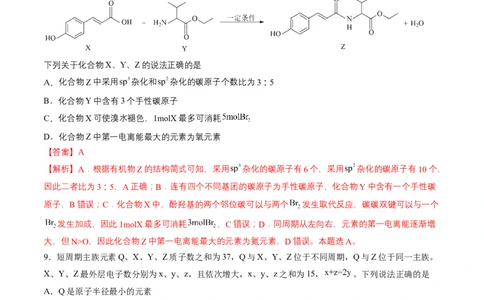 黄金卷02-赢在高考&middot;黄金8卷备战2024年高考化学模拟卷（山东专用）（解析版）_05高考化学_2024年新高考资料_4.2024高考模拟预测试卷