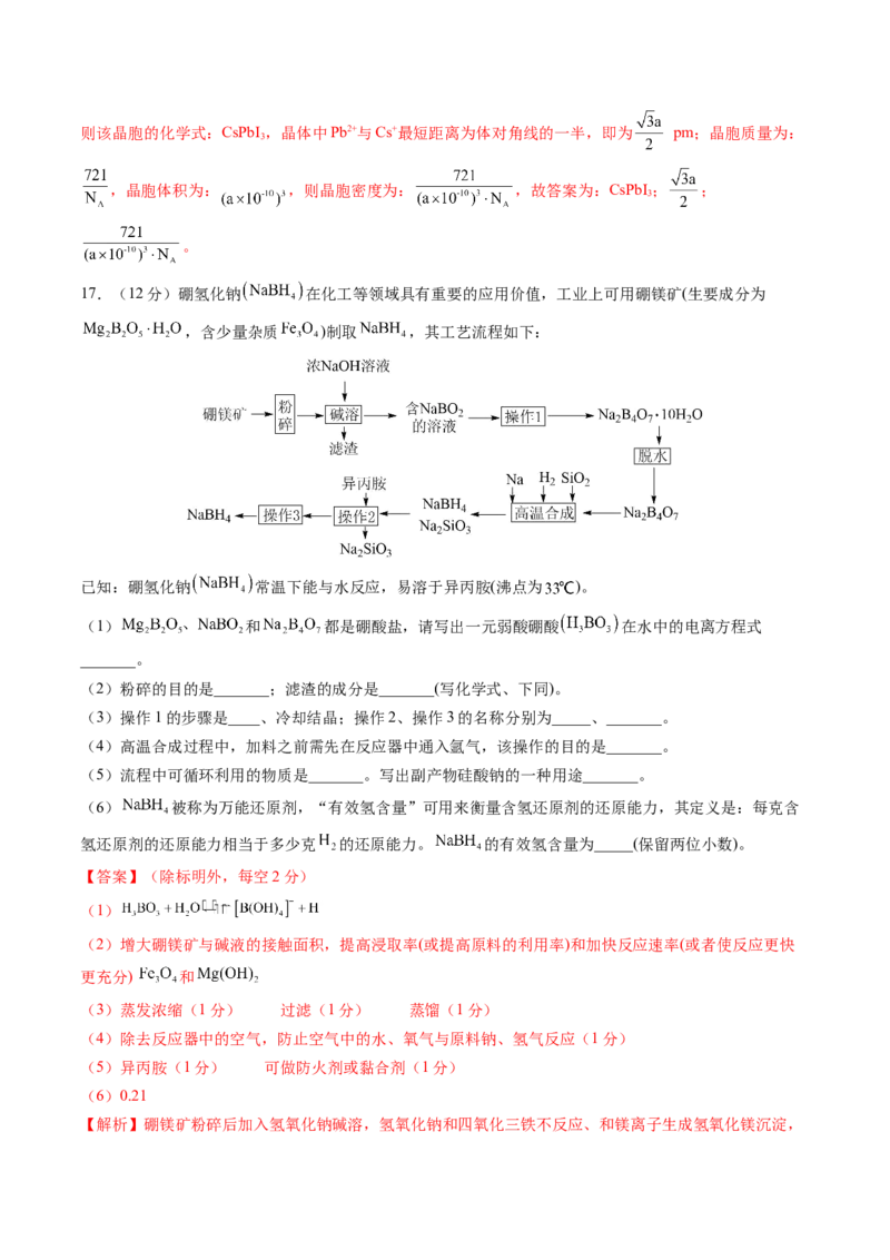 黄金卷02-赢在高考&middot;黄金8卷备战2024年高考化学模拟卷（山东专用）（解析版）_05高考化学_2024年新高考资料_4.2024高考模拟预测试卷