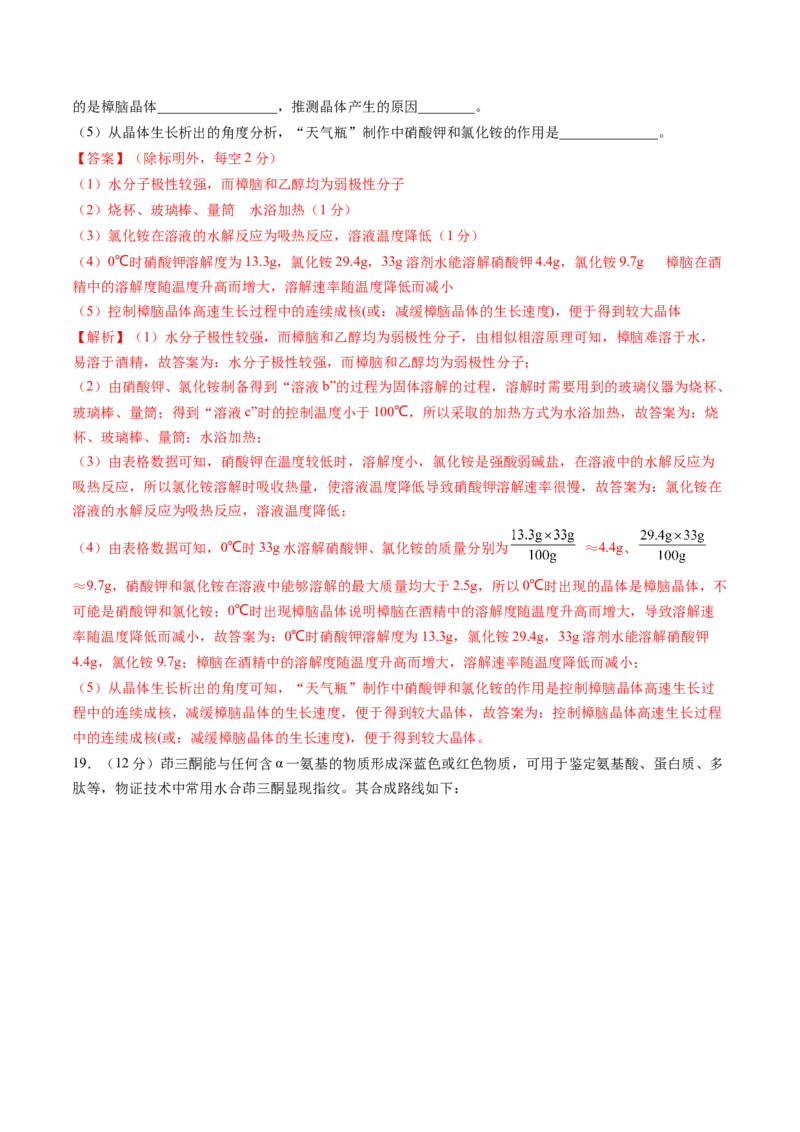 黄金卷02-赢在高考&middot;黄金8卷备战2024年高考化学模拟卷（山东专用）（解析版）_05高考化学_2024年新高考资料_4.2024高考模拟预测试卷
