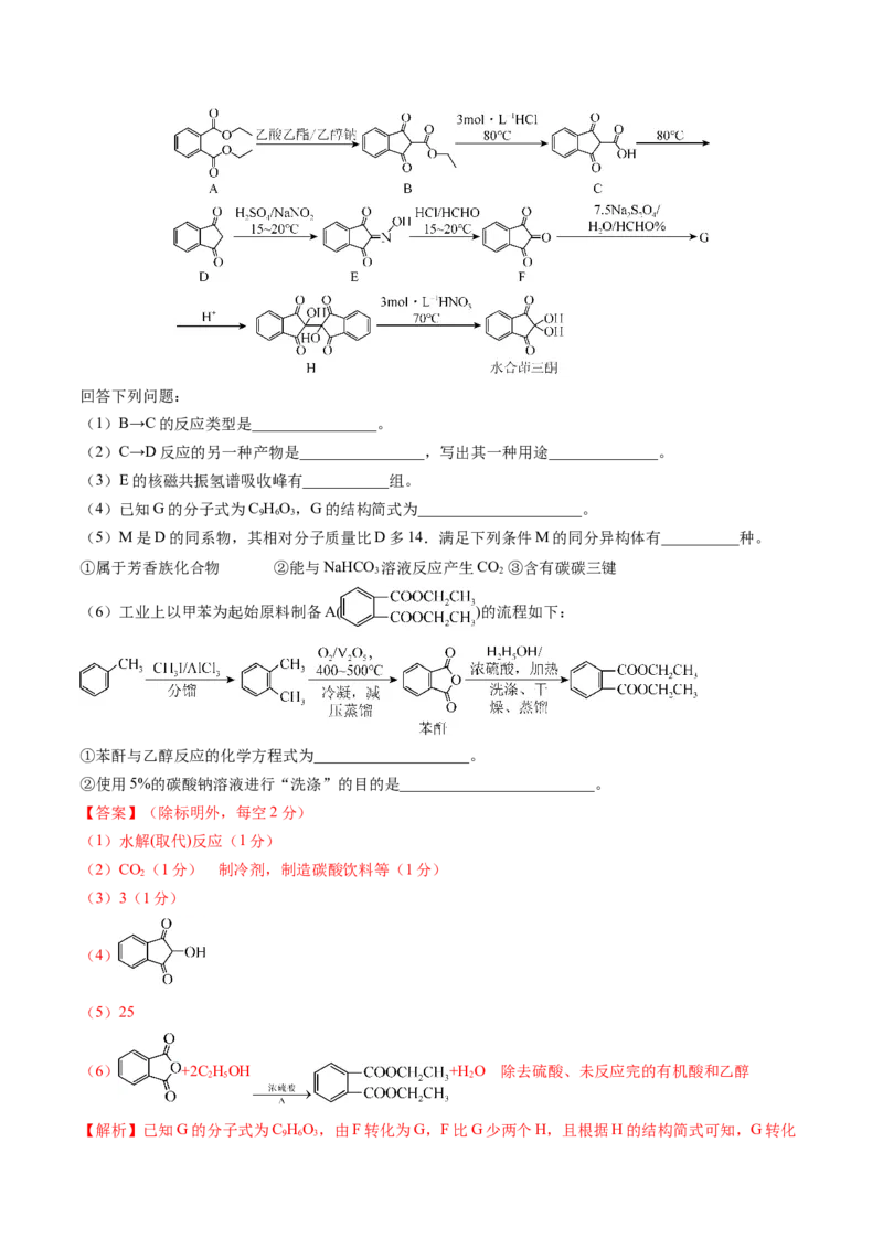 黄金卷02-赢在高考&middot;黄金8卷备战2024年高考化学模拟卷（山东专用）（解析版）_05高考化学_2024年新高考资料_4.2024高考模拟预测试卷