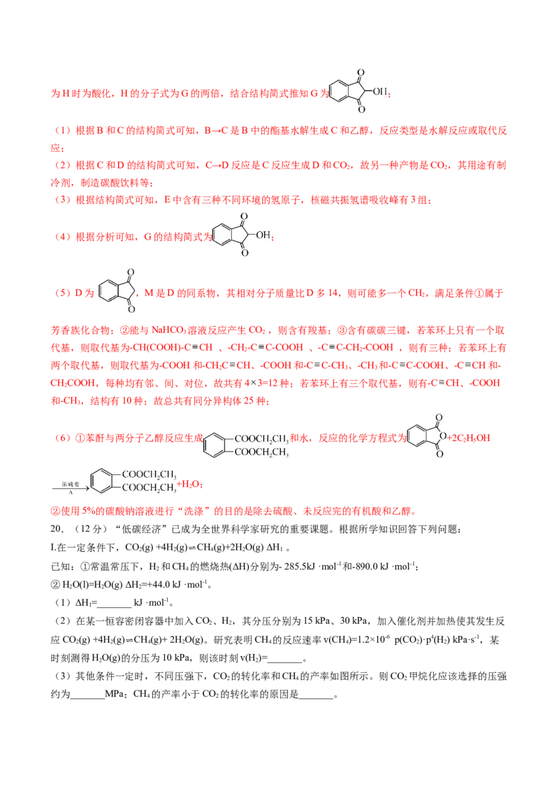 黄金卷02-赢在高考&middot;黄金8卷备战2024年高考化学模拟卷（山东专用）（解析版）_05高考化学_2024年新高考资料_4.2024高考模拟预测试卷