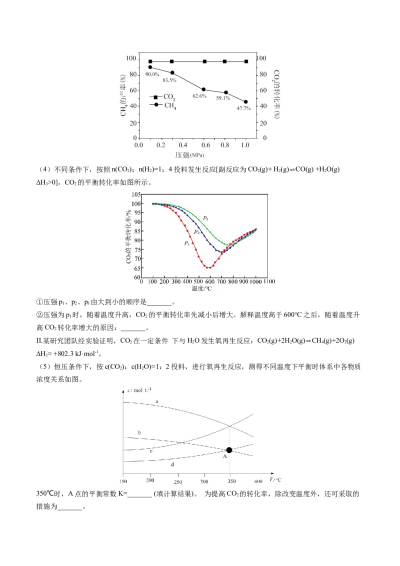 黄金卷02-赢在高考&middot;黄金8卷备战2024年高考化学模拟卷（山东专用）（解析版）_05高考化学_2024年新高考资料_4.2024高考模拟预测试卷