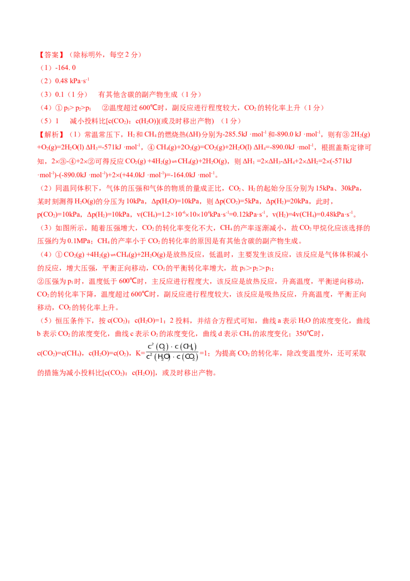 黄金卷02-赢在高考&middot;黄金8卷备战2024年高考化学模拟卷（山东专用）（解析版）_05高考化学_2024年新高考资料_4.2024高考模拟预测试卷