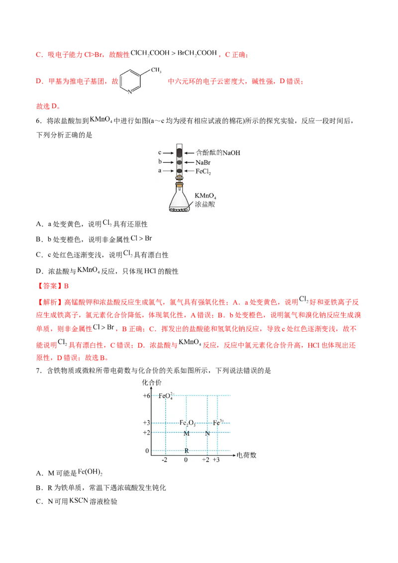 黄金卷02-赢在高考&middot;黄金8卷备战2024年高考化学模拟卷（山东专用）（解析版）_05高考化学_2024年新高考资料_4.2024高考模拟预测试卷