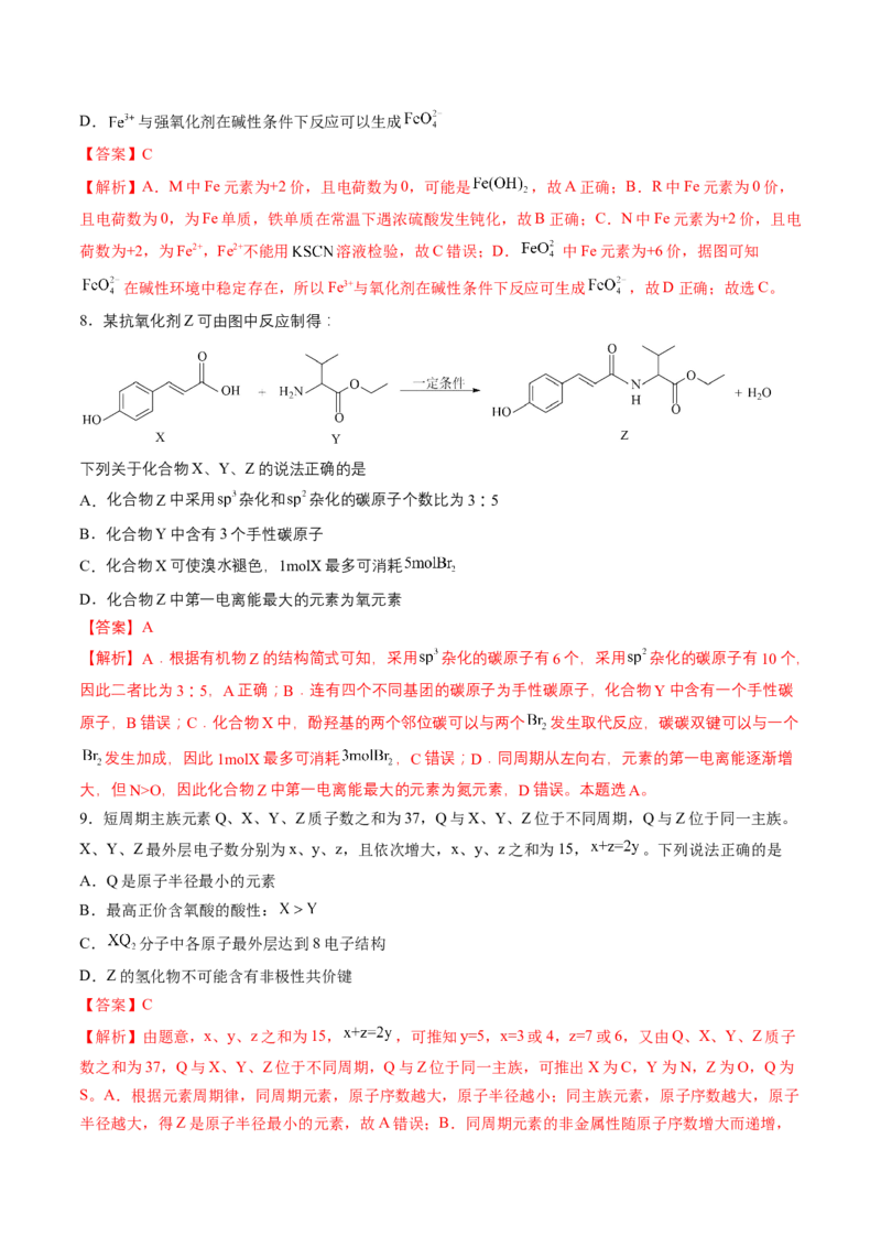 黄金卷02-赢在高考&middot;黄金8卷备战2024年高考化学模拟卷（山东专用）（解析版）_05高考化学_2024年新高考资料_4.2024高考模拟预测试卷