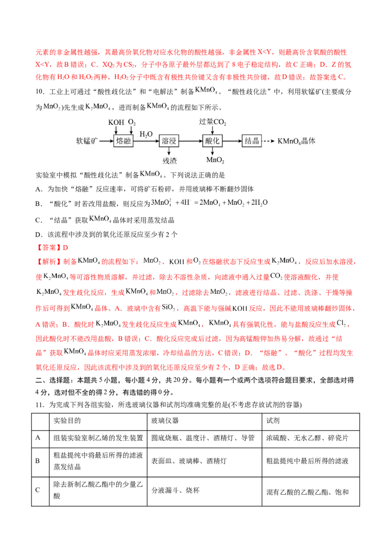 黄金卷02-赢在高考&middot;黄金8卷备战2024年高考化学模拟卷（山东专用）（解析版）_05高考化学_2024年新高考资料_4.2024高考模拟预测试卷