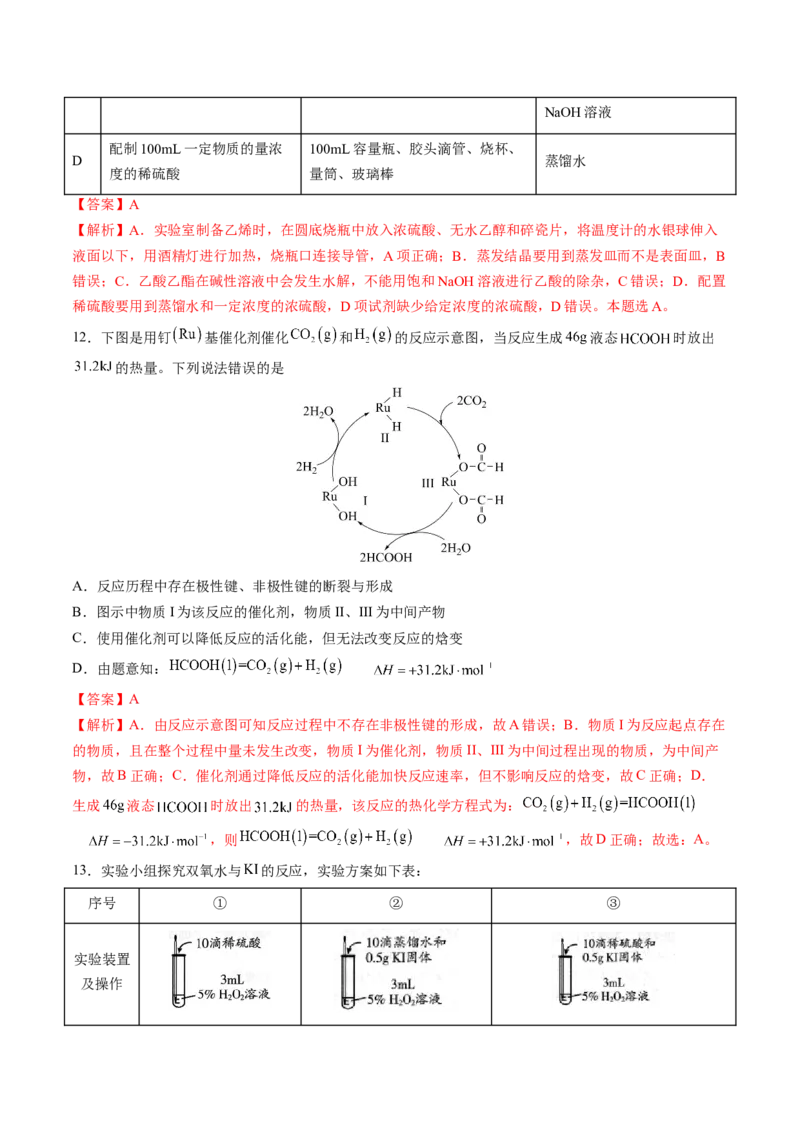 黄金卷02-赢在高考&middot;黄金8卷备战2024年高考化学模拟卷（山东专用）（解析版）_05高考化学_2024年新高考资料_4.2024高考模拟预测试卷