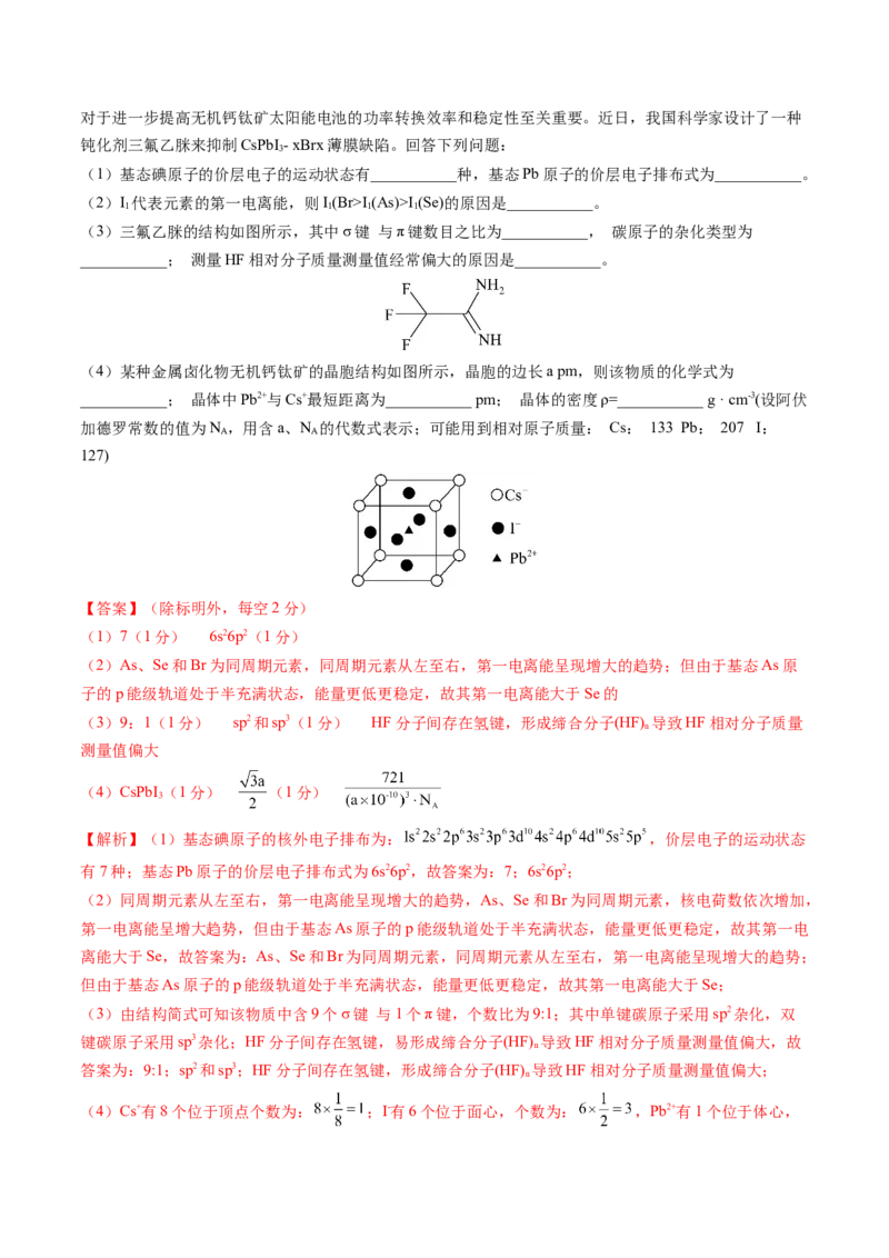黄金卷02-赢在高考&middot;黄金8卷备战2024年高考化学模拟卷（山东专用）（解析版）_05高考化学_2024年新高考资料_4.2024高考模拟预测试卷